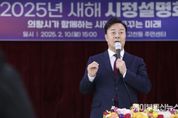 김성제 의왕시장 '2025 새해 시정설명회' 참석