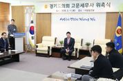 경기도의회, 11일 고문공인회계사·세무사 3명 위촉 김진경 의장 “도정 예산이 민생에 쓰일 수 있게 노력” 당부