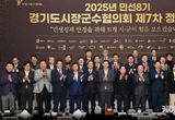경기도 시장·군수협의회, 자치단체장 활동에 대한 공직선거법의 과도한 제한 규정 완화 촉구 안건 의결