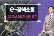 광주시, 2025년 주요 시정 정책 발표… '희망찬 변화, 행복도시 광주' 실현