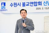 이재준 수원시장, 수원시 불교연합회와 신년하례·간담회