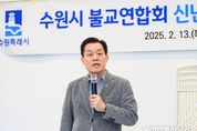 이재준 수원시장, 수원시 불교연합회와 신년하례·간담회