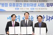 화성특례시, 병점 유휴공간 문화재생 사업 업무협약 체결... “병점 원도심 문화 부흥의 마중물”