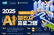 경기도, AI 공급기업-수요 기관 매칭으로 AI 기업 지원. 공공서비스 혁신 동시 추진