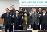조정식 성남시의원, ‘성남시 순환경제의 바람직한 방향’ 정책토론회 성료