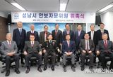 신상진 성남시장, 성남시 안보자문위원 위촉식 참석