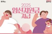 용인특례시, 시민으로 6개월 이상 거주 중인 20주 이상 임신부에 태아당 30만 원 지원