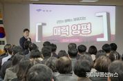 전진선 양평군수, 직원과의 소통으로 군정계획 교육 성료