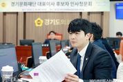 경기도의회 정동혁 의원, ‘지역에서 청년까지’ 경기문화재단·경기아트센터 후보자에게 물었다