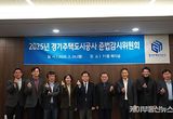 경기주택도시공사, 준법감시위원회 출범