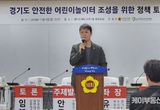 경기도의회 유영일 부위원장, 어린이놀이터 안전성 강화 성과 이끌어내