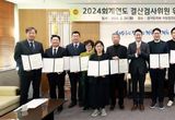 경기도의회, 2024회계연도 결산검사위원 위촉 김진경 의장 “결산검사, 도민 위한 예산 운용 밑거름” 강조