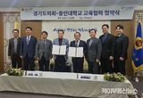 경기도의회, 용인대학교와 교육 협력 협약 체결 “교육 협력 발판으로 경기도의회 의정 역량 성장 기대”
