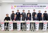 경기도의회 안명규 의원, ‘경기도 화물자동차 휴게시설 확충 지원 조례’ 제정 공청회 참석
