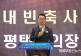 평택시의회, 제4주년‘의용소방대의 날 기념식 참석