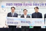 “안양천, 도시 경계 넘어 하나되는 시민정원으로”…안양 등 4개시 용역 최종보고회