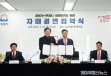 성남시, 경북 문경시와 자매결연 ‘교류 증진’ 협약 체결