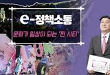 광주시, '펀시티(Fun City)' 조성 본격화