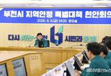[기획보도] 조용익 부천시장 “민생경제 안정·일상회복 위한 책임있는 행정” 당부