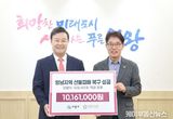 의왕시, 의왕시의회 영남지역 산불 피해 복구 지원 성금 기탁