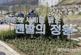 성남시, 분당 대장지구 맨발 흙길 12일 개장