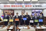 동두천시의회, '경기도의회 의정연수원 동두천시 유치 촉구' 건의
