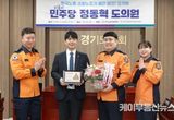 경기도의회 정동혁 의원, 소방공무원과 의용소방대가 모두 인정한 ‘우수 의정활동’