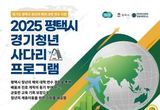세계를 무대로! 평택시 청년, 미국 연수길 오른다