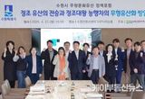 수원시, '정조 유산의 전승과 정조대왕 능행차의 무형유산화 방안' 주제로 '무형문화유산 정책포럼' 개최