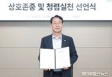 화성특례시, 상호존중 및 청렴실천 선언식 개최... 청렴문화 확산 다짐