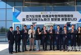 경기도의회 미래과학협력위원회, “위기의 해법, 현장에서 답을 찾다” 경기대진테크노파크 현장방문