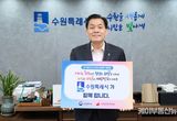 이재준 수원시장, 인구문제 인식개선 릴레이캠페인 동참