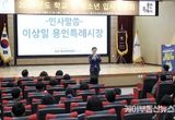 이상일 용인특례시장 '2025년 학교 밖 청소년 대학입시설명회' 참석