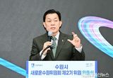 ‘수원시 새로운수원위원회’ 2기 출범