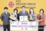 광주시 '조선백자요지', 2025 대한민국 명가명품대상 지역 명품브랜드 부문 대상 수상