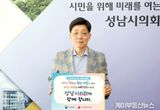 성남시의회, 인구문제 인식개선을 위한 릴레이 캠페인 동참