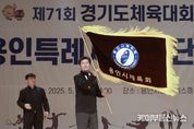 용인특례시, '제71회 경기도체육대회 2025 가평' 참가 선수단 출정식 개최