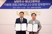 남양주시, 평내고와 자율형 공립고 2.0 업무협약 체결