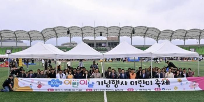 모두의 어린이날, '2025 양평군 어린이 대축제' 성황리 개최