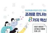 화성특례시의회, ‘조례로 만나는 8가지 혁신; 책자 발간 제9대 의회가 제정한 시민 중심 맞춤형 조례 소개