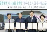 광주시, 공동주택 내 '소식 안내 서비스' 도입… 아파트연합회와 업무협약 체결