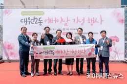 오산시 대원2동 단체연합, 어버이날 기념행사 성황리 개최