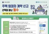용인특례시, 6월부터 주택 전월세 계약 신고 안하면 과태료 부과