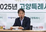 “시민이 체감하는 정책 성과로 이어져야”… 이동환 고양시장, 민선8기 역점사업 점검