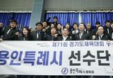 이상일 용인특례시장, '제71회 경기도체육대회'에 출전 용인선수단 응원
