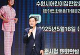 이재준 수원시장, “선생님들이 행복해야 우리 아이들도 웃으며 행복하게 자랄 수 있다”