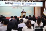 의왕시, 공직자 대상 '적극행정 및 규제혁신 역량 강화 교육' 실시