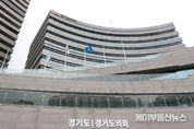 경기도의회, 외유성 공무국외출장 사전 차단 나선다…‘공무국외출장 혁신 TF’ 통해 전면적 제도 개선 착수