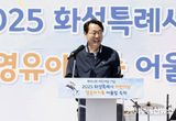 "괜찮아! 시작해도 돼!" 전국 최초 결혼비용 통장 사업에 특례시 최대 출산지원금까지…화성특례시 출생아 수 전국 1위의 비결