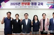 오산시의회, 반부패·청렴 교육 실시…"청렴은 신뢰의 시작"